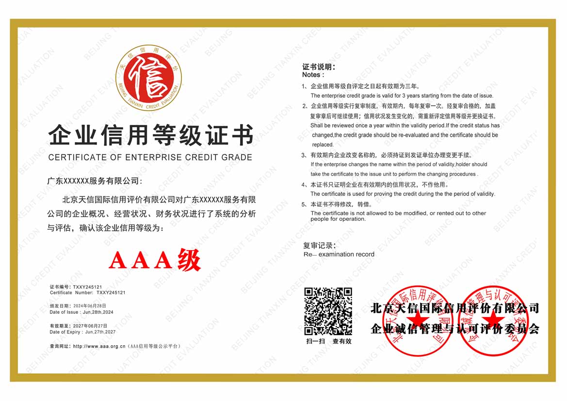 贺州aaa企业信用等级证书